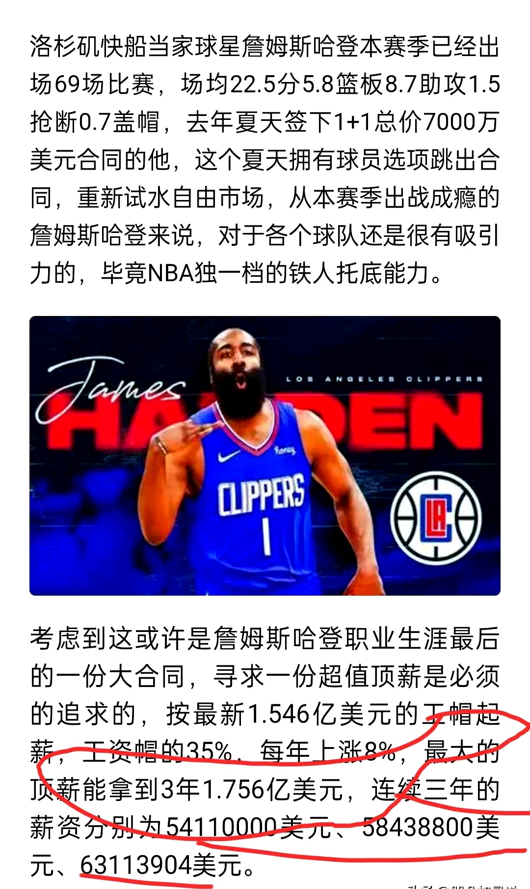 哈登新星锐不可当表现突出，切尔西前途光明！的简单介绍